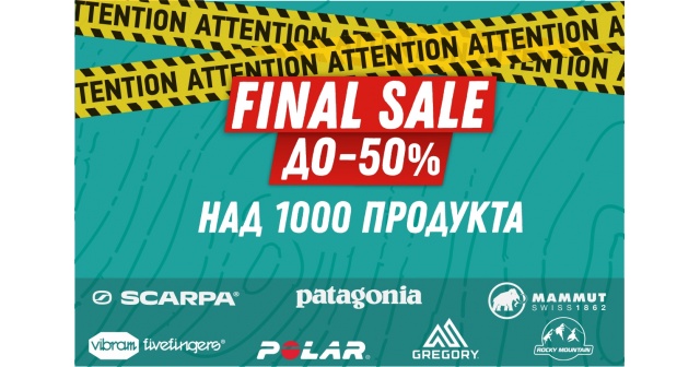 Голямото финално лятно намаление в Basecamp – до -50% на любими марки за приключения